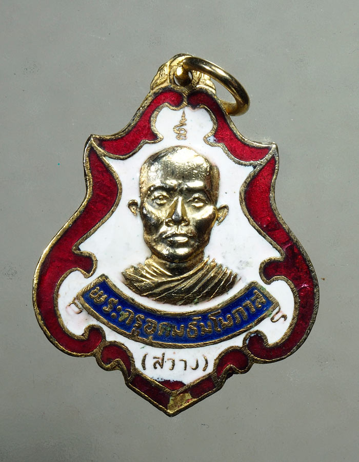 20บาท...เหรียญปาดตาล ลงยา พระครูอุดมธัมโมภาส หลวงพ่อสว่าง วัดพรหมเสนาราม ///A251
