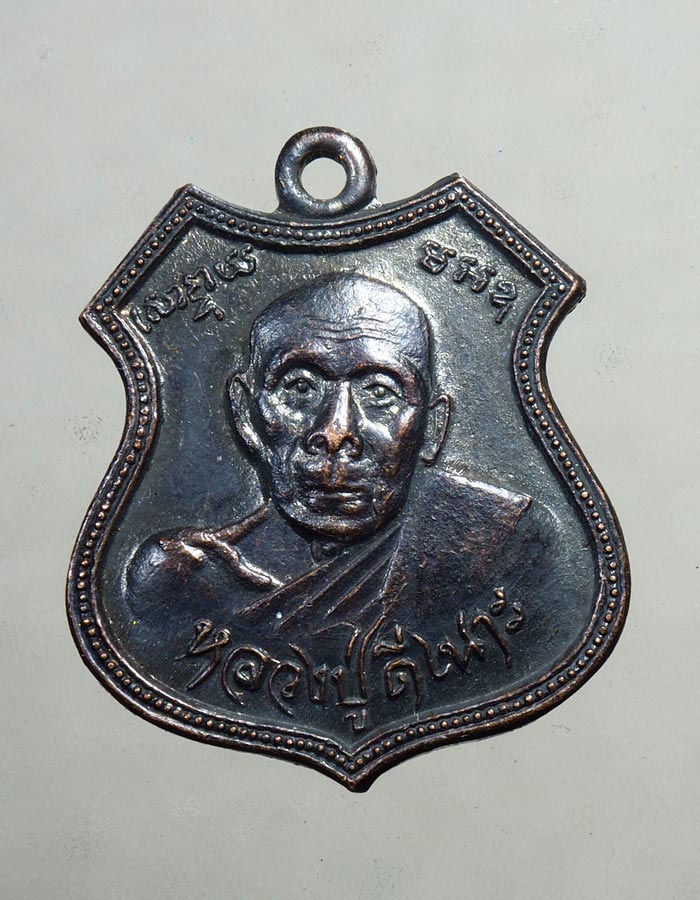 20บาท..เหรียญหลวงปู่ดีเนาะ หลัง หลวงพ่อบุญถม วัดสระบัว อุดรธานี///A260