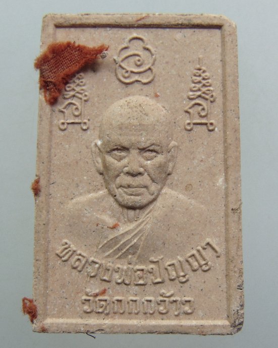 ๒๐ พระสมเด็จหลวงพ่อปัญญา วัดกกกว้าว จ นครสวรรค์