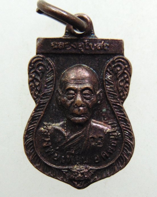 ๒๐ เหรียญเสมาเล็กหลวงพ่อเพี้ยน วัดเกริ่นกฐิน จ ลพบุรี 