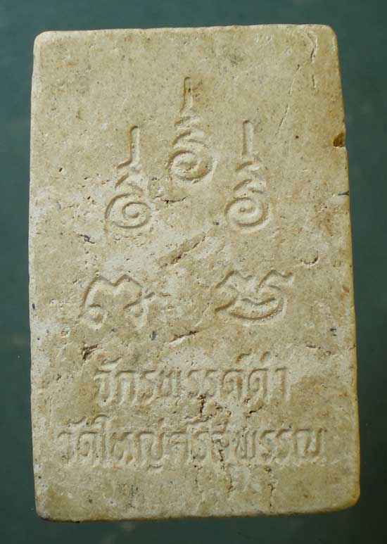 สมเด็จจักรพรรดิ์ดำ วัดใหญ่ศรีสุพรรณ ธนบุรี