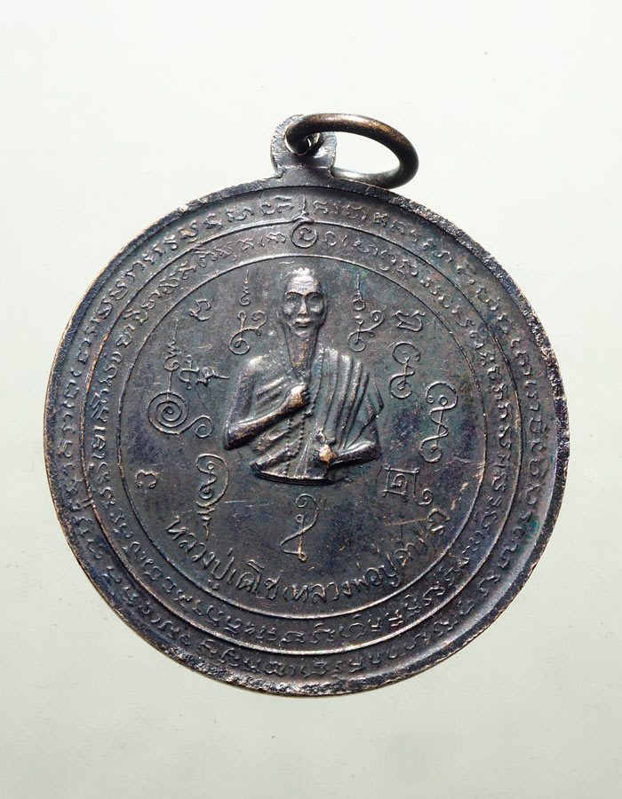 20บาท...เหรียญร.๕ พิมพ์ใหญ่ หลวงปู่เดโช (หลวงพ่อปู่ดำ)///A278
