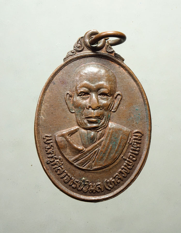 20บาท...เหรียญหลวงพ่อแต้มหลังพระแม่ธรณีมวยผม วัดอ่างหิน จ.จันทบุรี///A280