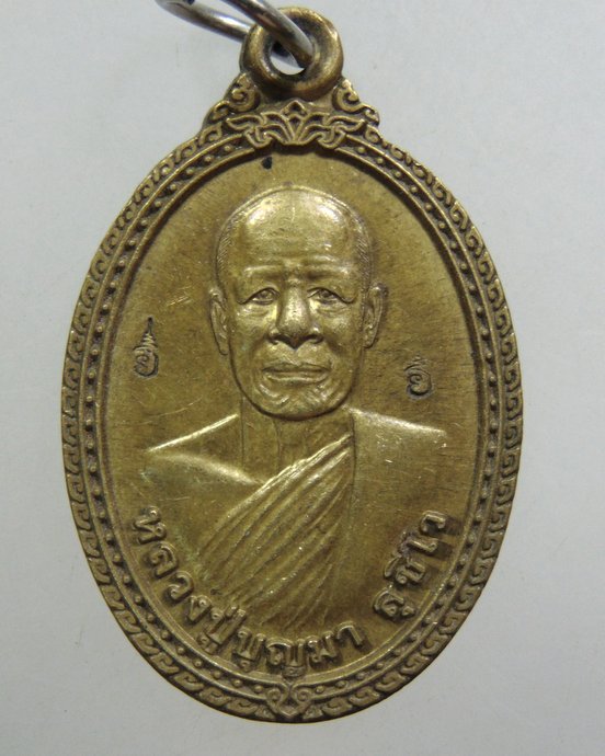 ๒๐ เหรียญหลวงปู่บุญมา วัดป่าสามัคคีศิริมงคล จ หนองบัวลำภู