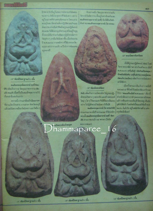 พระปิดตา กรุวัดอัมพวา พระสวยแท้ดูง่ายครับบบบบบบบบบบบบบบบ