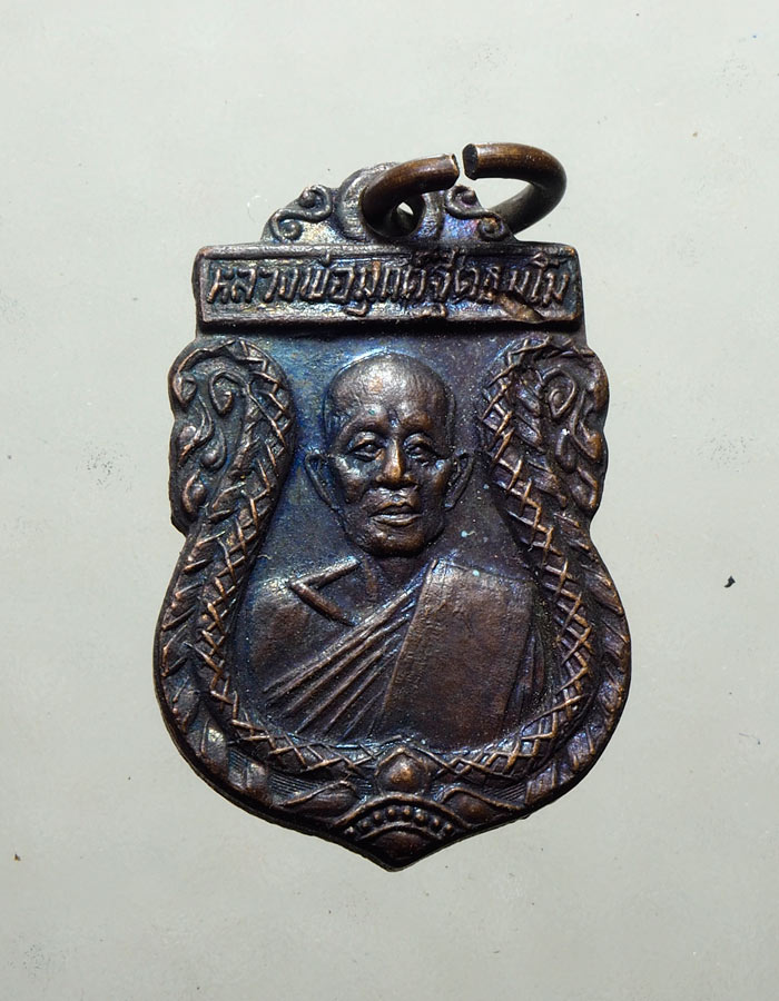 20บาท....เหรียญหลวงพ่อมุข วัดมุขทวีวนาราม ปี 2519///A273