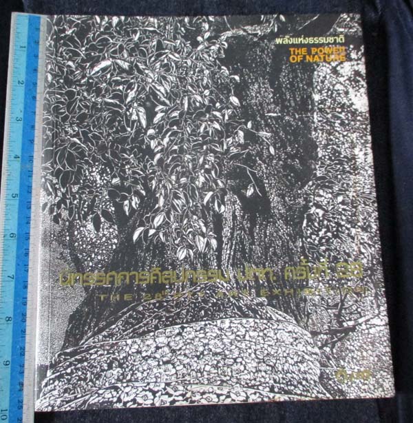 หนังสือพลังแห่งธรรมชาติ  the power of nature