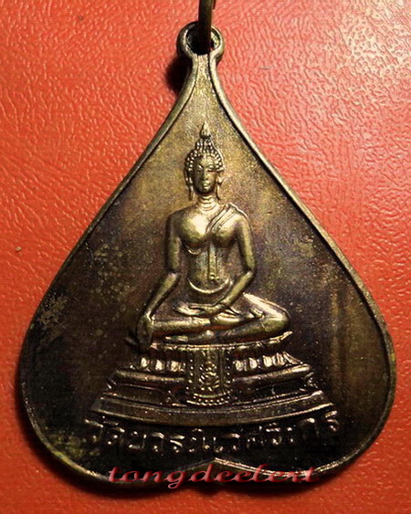 เหรียญพระพุทธชินสีห์รูปใบโพธิ์ วัดบวรนิเวศวิหาร ปี 2516 พิมพ์ใหญ่ค่ะ