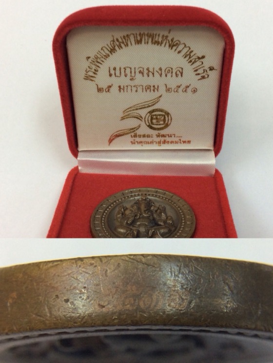 วัดใจ!!!เหรียญพระพิฆเนศ รุ่นเบญจมงคล (50ปี ททบ.5) ปี51 เนื้อนวโลหะ พิมพ์ใหญ่ กล่องเดิม