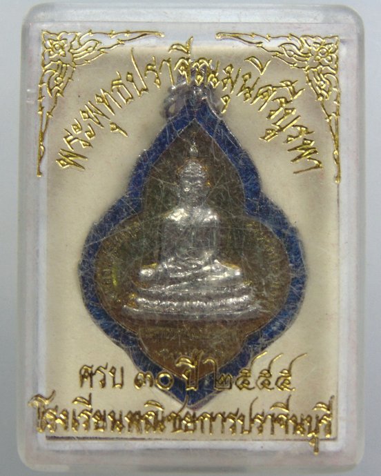 ๒๐ เหรียญพระพุทธปราจีนศรีบูรพา