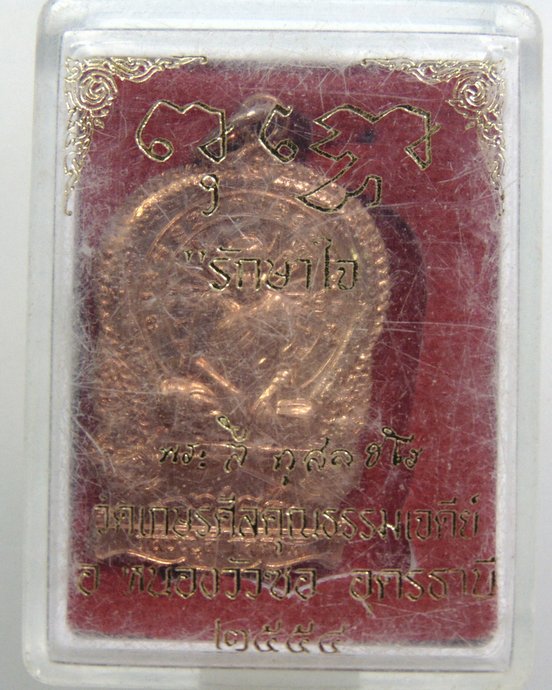 ๒๐ เหรียญนั่งพานหลวงปู่ลี วัดเกษรศีลคุณธรรมเจดีย์ จ อุดรธานี