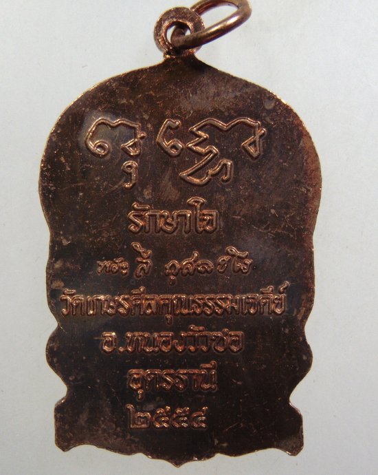 ๒๐ เหรียญนั่งพานหลวงปู่ลี วัดเกษรศีลคุณธรรมเจดีย์ จ อุดรธานี