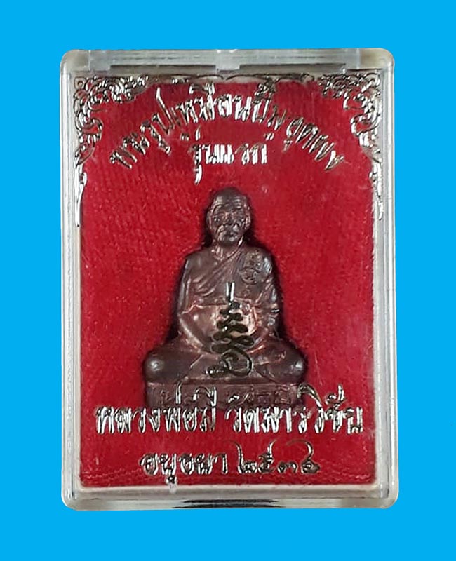 รูปเหมือนปั๊มรุ่นแรก หลวงพ่อมี วัดมารวิชัย จ.อยุธยา ปี2536 เนื้อนวโลหะ ใต้ฐานอุดชันโรง พร้อมกล่อง