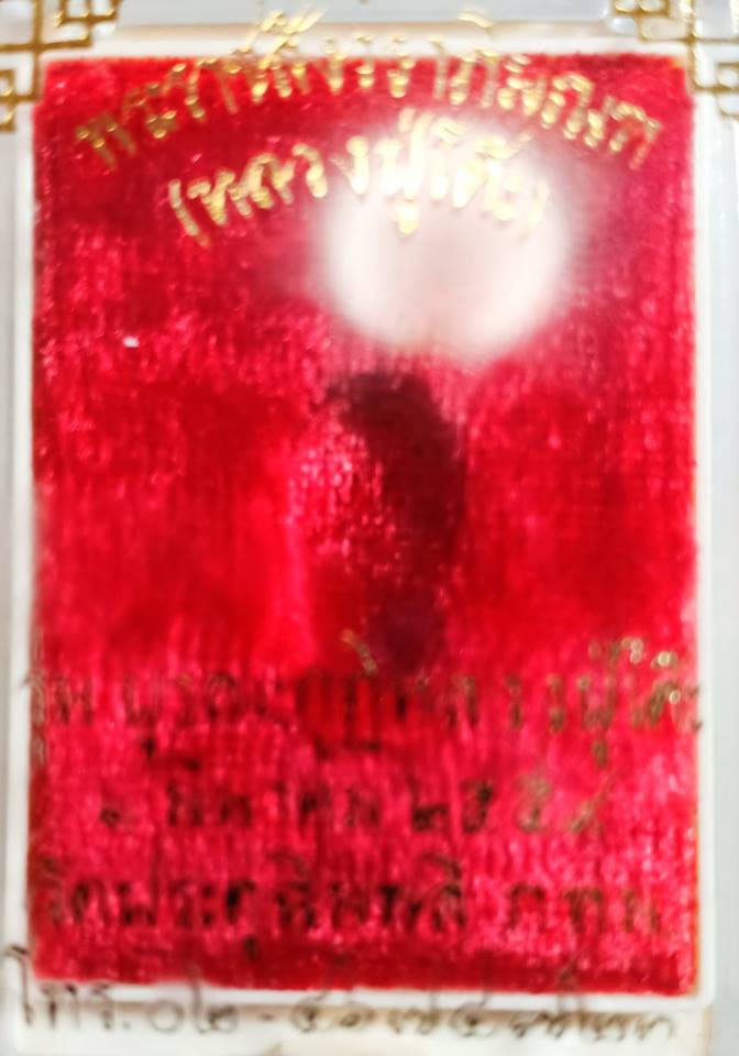 #พระปรกใบมะขาม รุ่น 2 หลวงปู่โต๊ะวัดประดู่ฉิมพลี# ปี 57 (มีจ ีวรของหลวงปู่ )พรีอมกล่องเดิม พร้อมเลี่