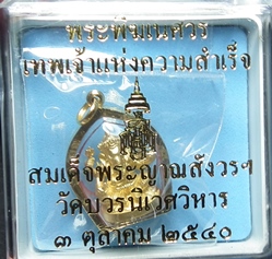 พระพิฆเนศซาติน สมเด็จพระสังฆราช วัดบวรฯปี40 พร้อมเลี่ยมทองคำแท้