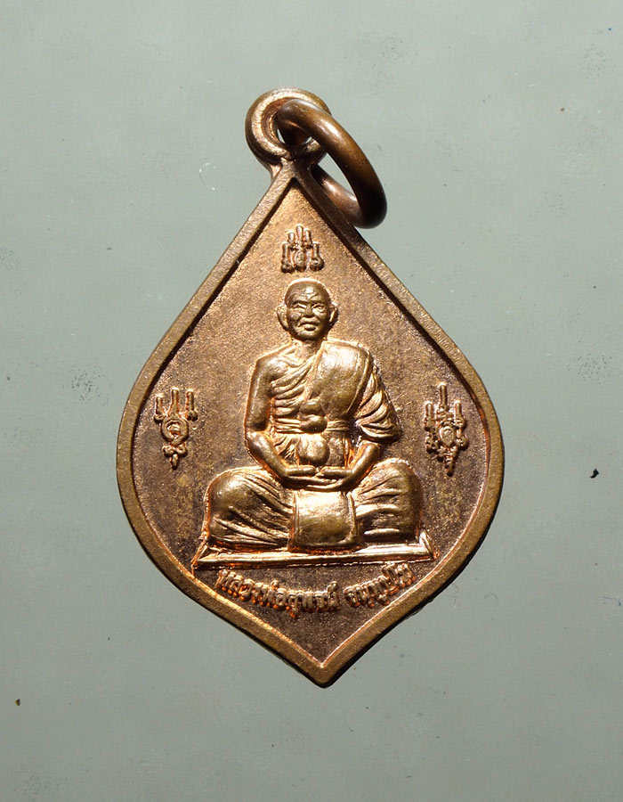 20บาท...เหรียญหลวงพ่อสุพจน์ วัดศรีทรงธรรม นครสวรรค์ รุ่นอายุครบ5รอบ///A274