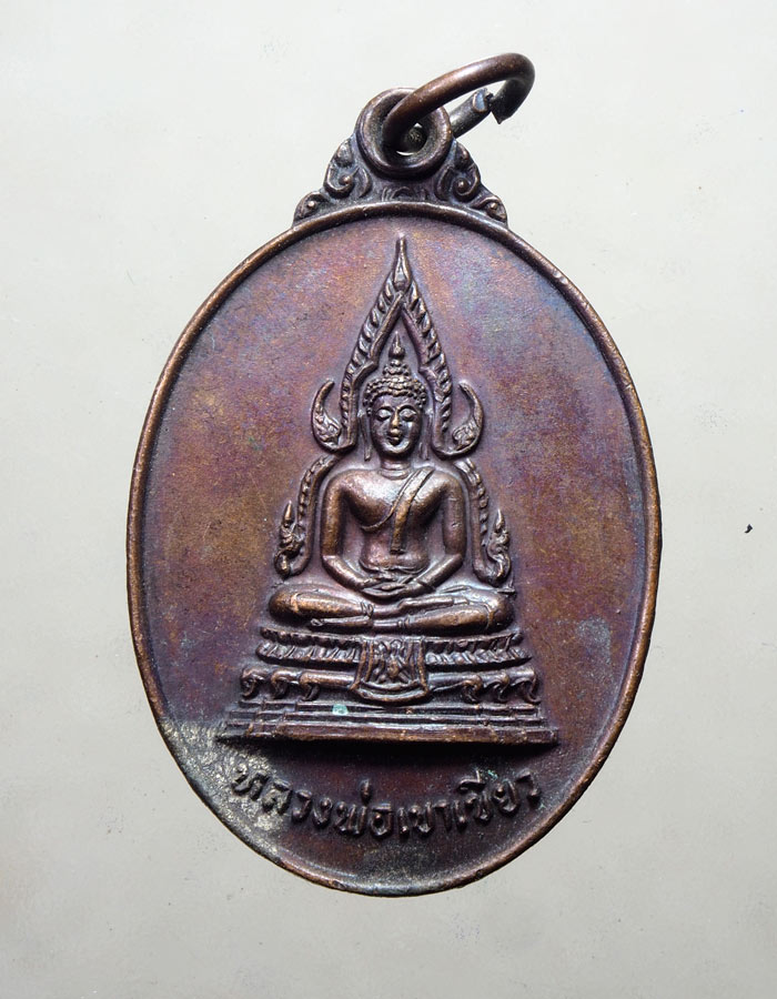 20บาท...เหรียญหลวงพ่อเขาเขียว วัดเขาเขียว โพธาราม เนื้อทองเเดง///A277