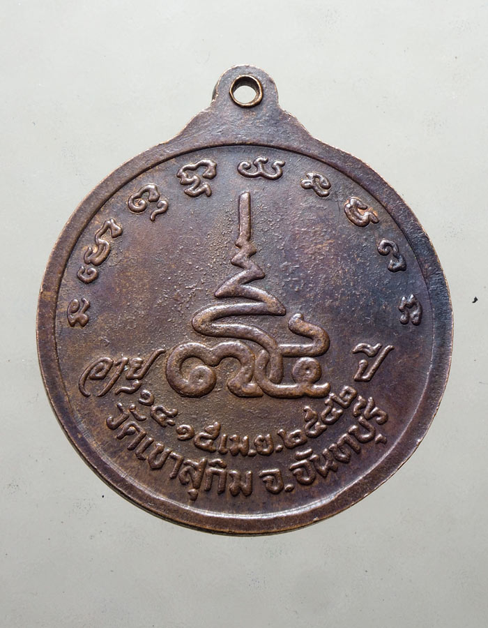 20บาท...เหรียญหลวงพ่อสมชาย วัดเขาสุกิม ฉลองอายุ 74 ปี พ.ศ.2542///A279
