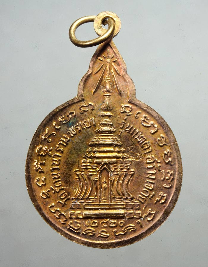 20บาท...เหรียญหลวงปู่แหวน รุ่นเมตตาสร้างเจดีย์ ปี 2520///A293
