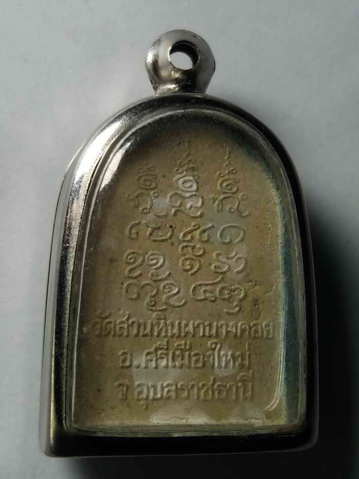 50 บาท พระผงรูปเหมือน หลวงปู่พรหมมา เขมจาโร วัดสวนหินผานางคอย อำเภอศรีเมืองใหม่ จังหวัดอุบลราชธานี