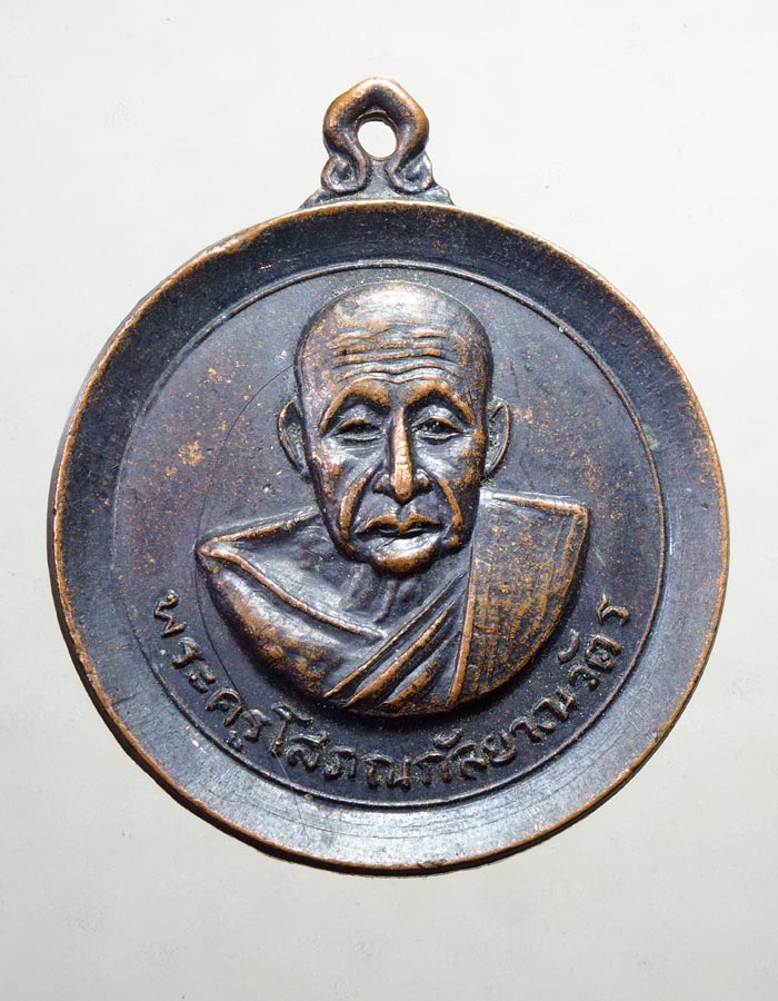 20บาท...หลวงพ่อเส่ง วัดกัลยาณมิตร รุ่นฉลองอายุ 7 รอบ 84 ปี///A304