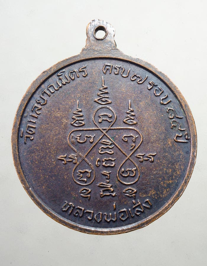 20บาท...หลวงพ่อเส่ง วัดกัลยาณมิตร รุ่นฉลองอายุ 7 รอบ 84 ปี///A304