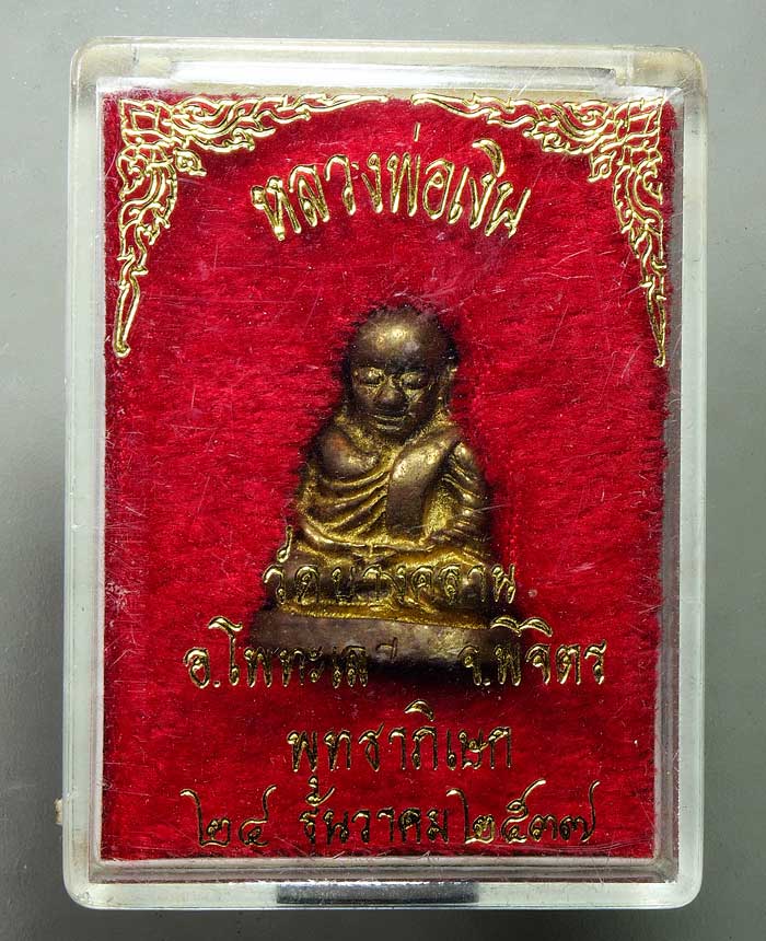 20 บาท....รูปหล่อหลวงพ่อเงิน ปี2537 พร้อมกล่อง ....w1