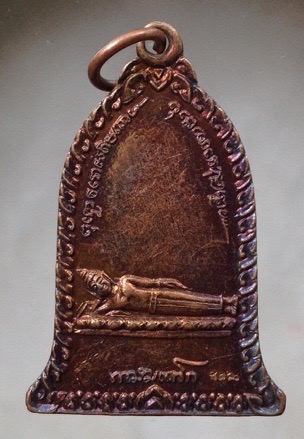 เหรียญพระนอน หลวงพ่อเกษม เขมโก สุสานไตรลักษณ์ จ.ลำปาง ปี2536 เนื้อทองแดง