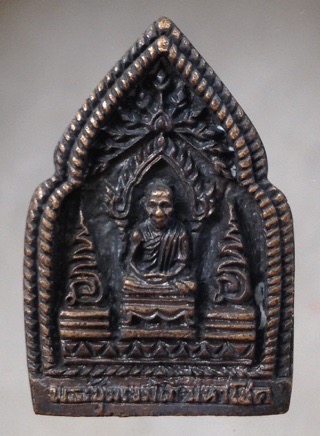 เหรียญหล่อพระซุ้มเขมโก มหาโชค หลวงพ่อเกษม เขมโก สุสานไตรลักษณ์ จ.ลำปาง รุ่นพุทธคุณ ปี2538