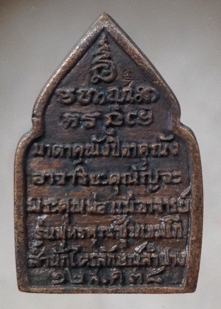 เหรียญหล่อพระซุ้มเขมโก มหาโชค หลวงพ่อเกษม เขมโก สุสานไตรลักษณ์ จ.ลำปาง รุ่นพุทธคุณ ปี2538