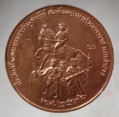 เหรียญหลวงพ่อเกษม เขมโก สุสานไตรลักษณ์ จ.ลำปาง ปี2536 เนื้อทองแดง