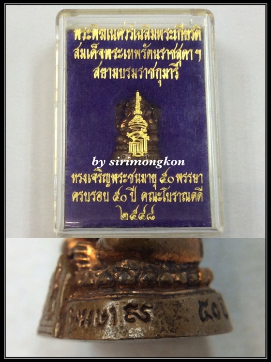 พระพิฆเนศ สธ. เฉลิมพระเกียรติ 50พรรษา และที่ระลึก50ปีคณะโบราณคดี ม.ศิลปากร ปี48 เนื้อสำริด กล่องเดิม