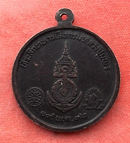 เริ่ม 10 บาท กับ เหรียญกรมหลวงชุมพร....R802