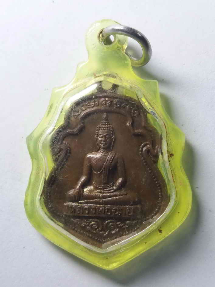 30 บาท เหรียญพระพุทธหลวงพ่อฉาย วัดพระแก้ว อำเภอสรรคบุรี จังหวัดชัยนาท  BOX 4
