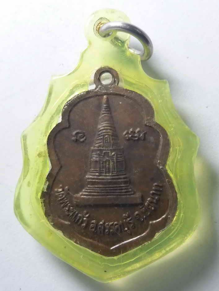 30 บาท เหรียญพระพุทธหลวงพ่อฉาย วัดพระแก้ว อำเภอสรรคบุรี จังหวัดชัยนาท  BOX 4
