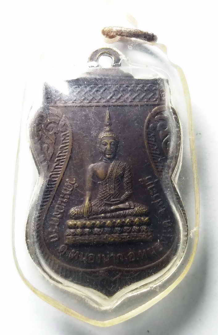 20 บาท เหรียญเสมาพระพุทธ วัดหนองครก อำเภอหนองแค จังหวัดสระบุรี  BOX 4