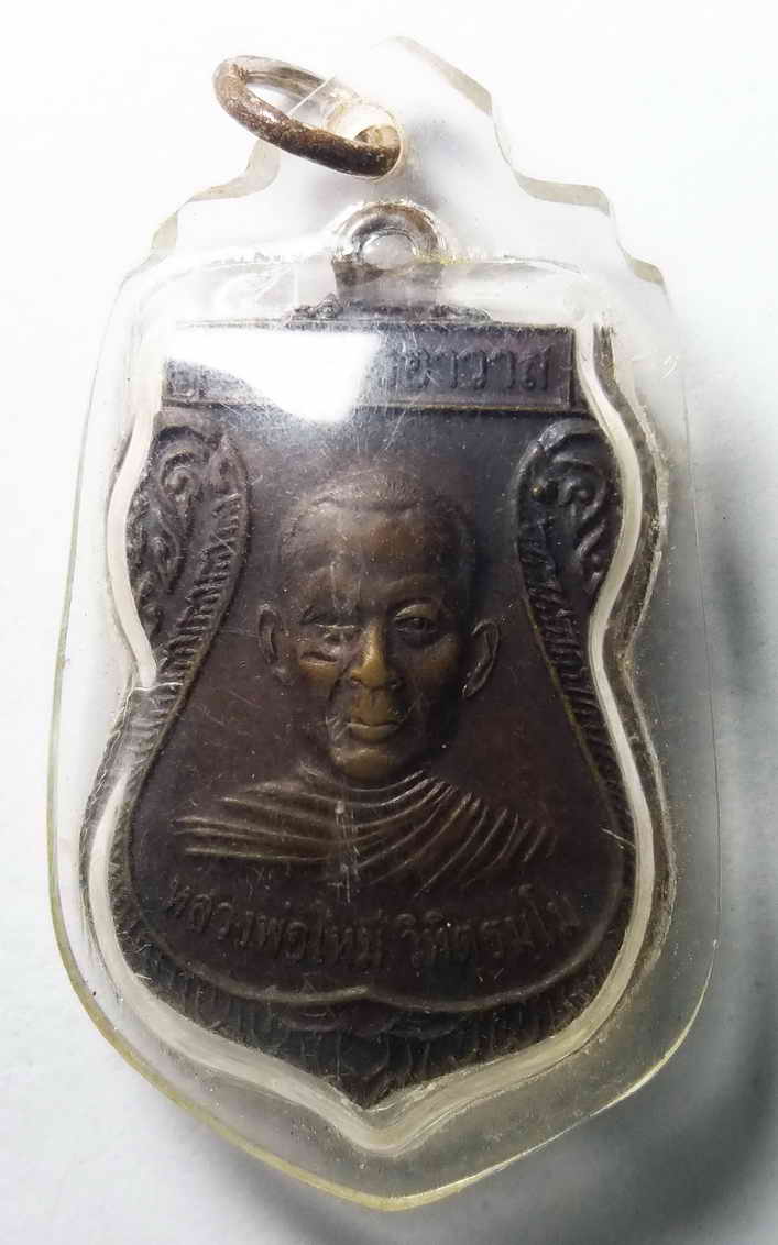 20 บาท เหรียญเสมาพระพุทธ วัดหนองครก อำเภอหนองแค จังหวัดสระบุรี  BOX 4