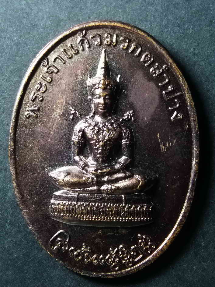50 บาท เหรียญพระเจ้าแก้วมรกต ลำปาง BOX 4