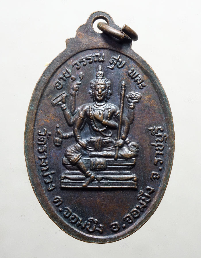 20บาท....เหรียญพระอธิการสำราญ วัดรางม่วง จ ราชบุรี ปี๒๘///A314