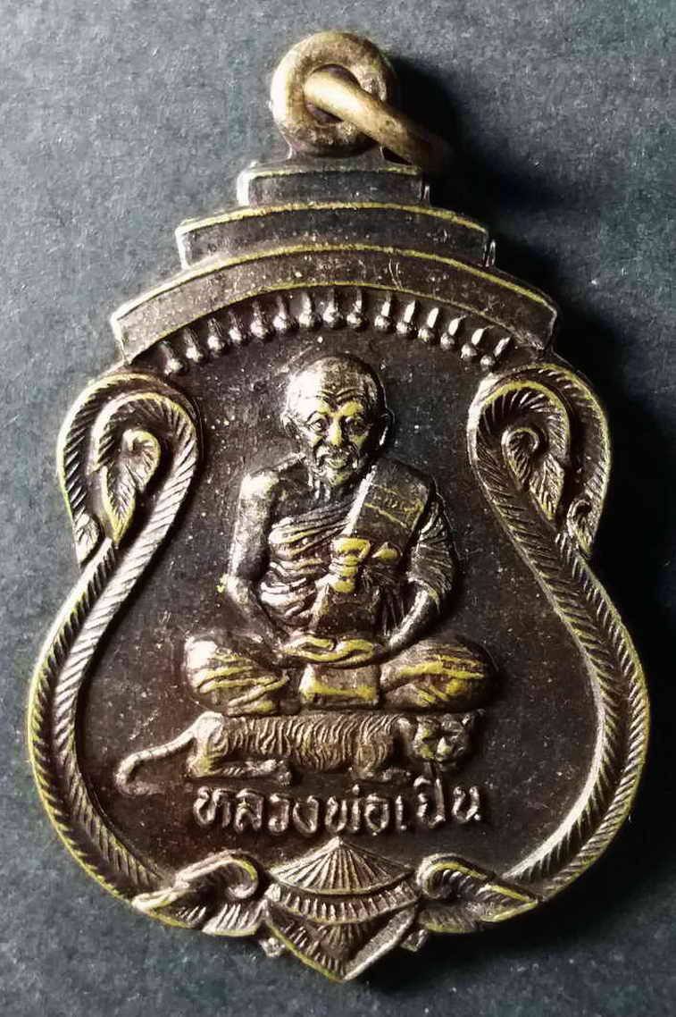 20 บาท เหรียญมหาลาภ เสาร์ 5 หลวงพ่อเปิ่น วัดบางพระ จังหวัดนครปฐม   box2