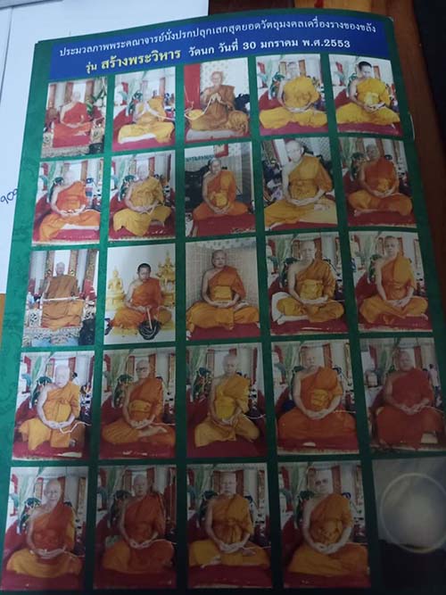เบี้ยแก้ สร้างตามตำรับ หลวงพ่อเปิ่น รุ่น สร้างพระวิหาร วัดนก กทม. ปี 2553 เกจิ ปลุกเสก 29 รูป