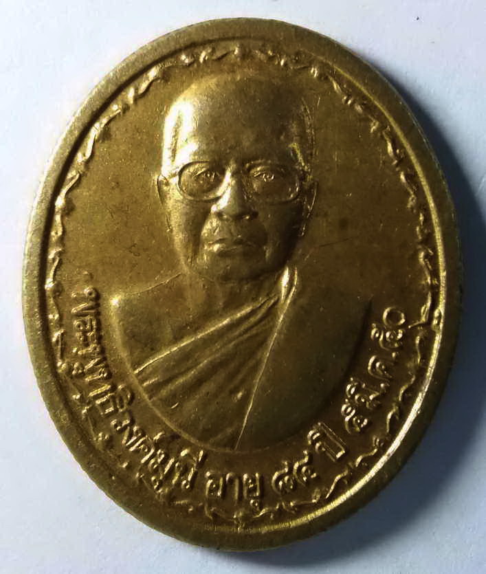 20 บาท เหรียญพระพุทธิวงศ์มุนี หลังหลวงพ่อนาค วัดจักรวรรดิราชาวาส กรุงเทพฯ สร้างปี 2550  box2
