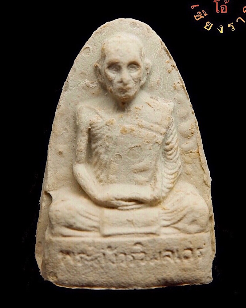 พระผงรูปเหมือน เตารีด