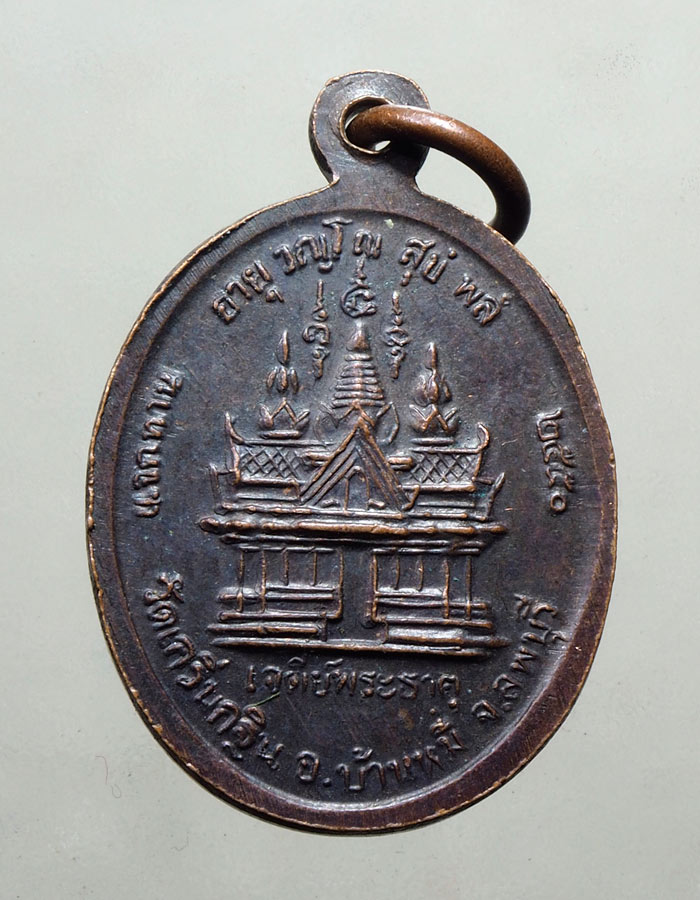 20บาท...เหรียญแจกทานหลวงพ่อเพี้ยน วัดเกริ่นกฐิน ลพบุรี ปี 2550///A325