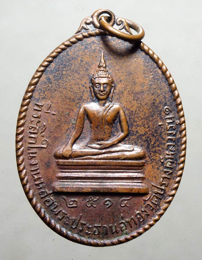 20บาท...เหรียญหลวงพ่อดิษฐ์'วัดอัมพวัน รุ่นแรก///A330
