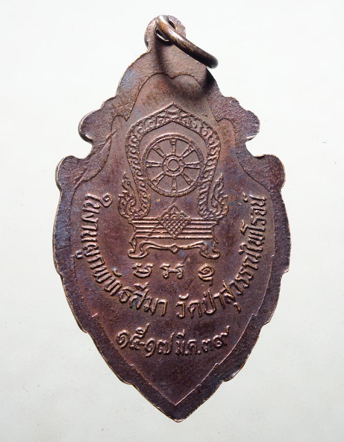 20บาท...พระมหาหาวัดป่าสุวรรณไพโรจน์รุ่น1ปี39///A342