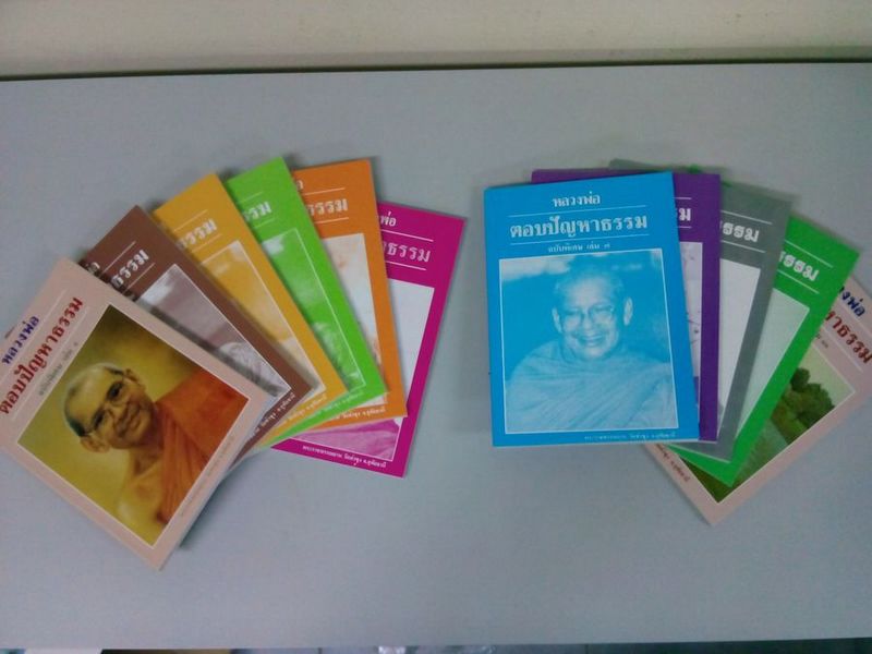 หนังสือหลวงพ่อฤาษีลิงดำ วัดท่าซุงตอบปัญหาธรรมฉบับพิเศษ เล่มที่ 1 ถึง เล่มที่ 11 ครบชุด