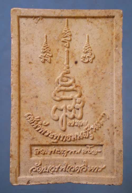 สมเด็จ แช่น้ำมนต์ รุ่นแรก สมเด็จพระสังฆราช วัดบวร