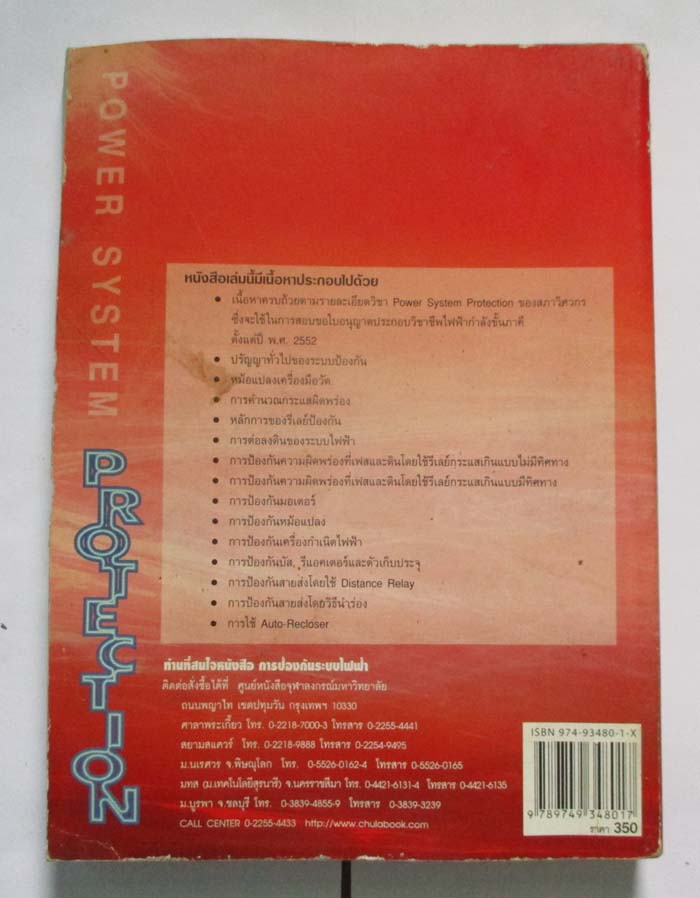   หนังสือการป้องกันระบบไฟฟ้า