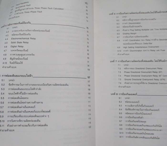   หนังสือการป้องกันระบบไฟฟ้า